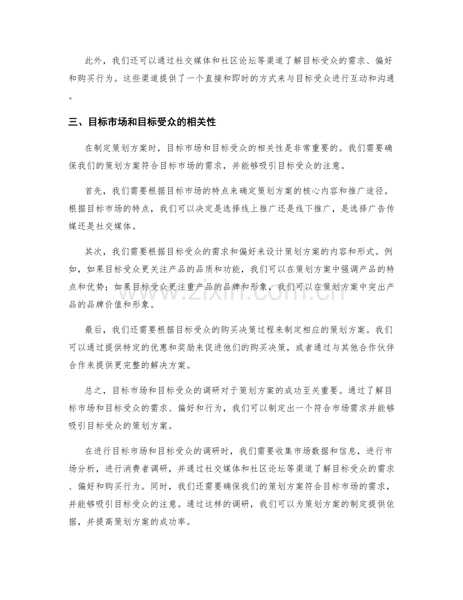 策划方案的目标市场和目标受众调研.docx_第2页