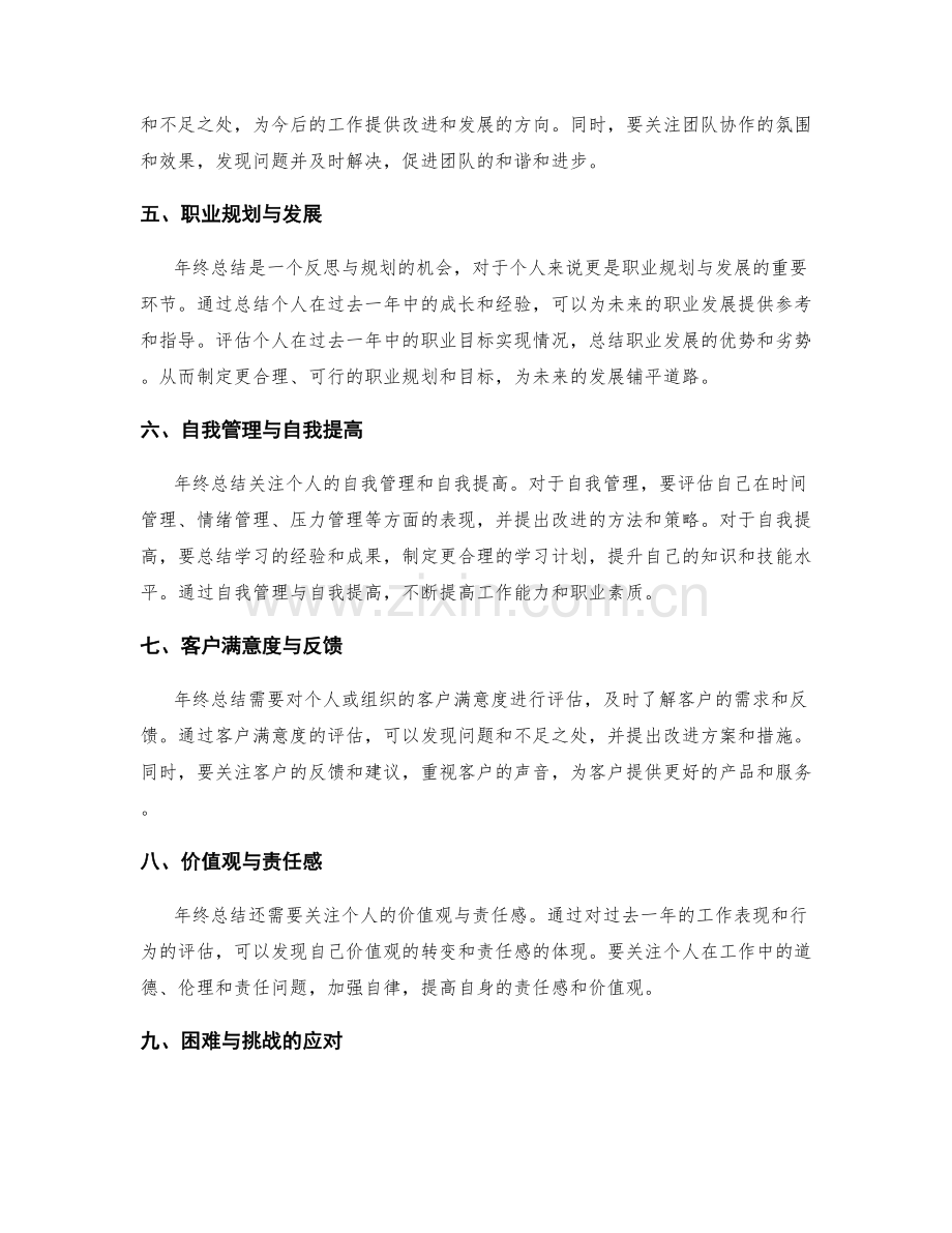 年终总结的关键要点和结论.docx_第2页