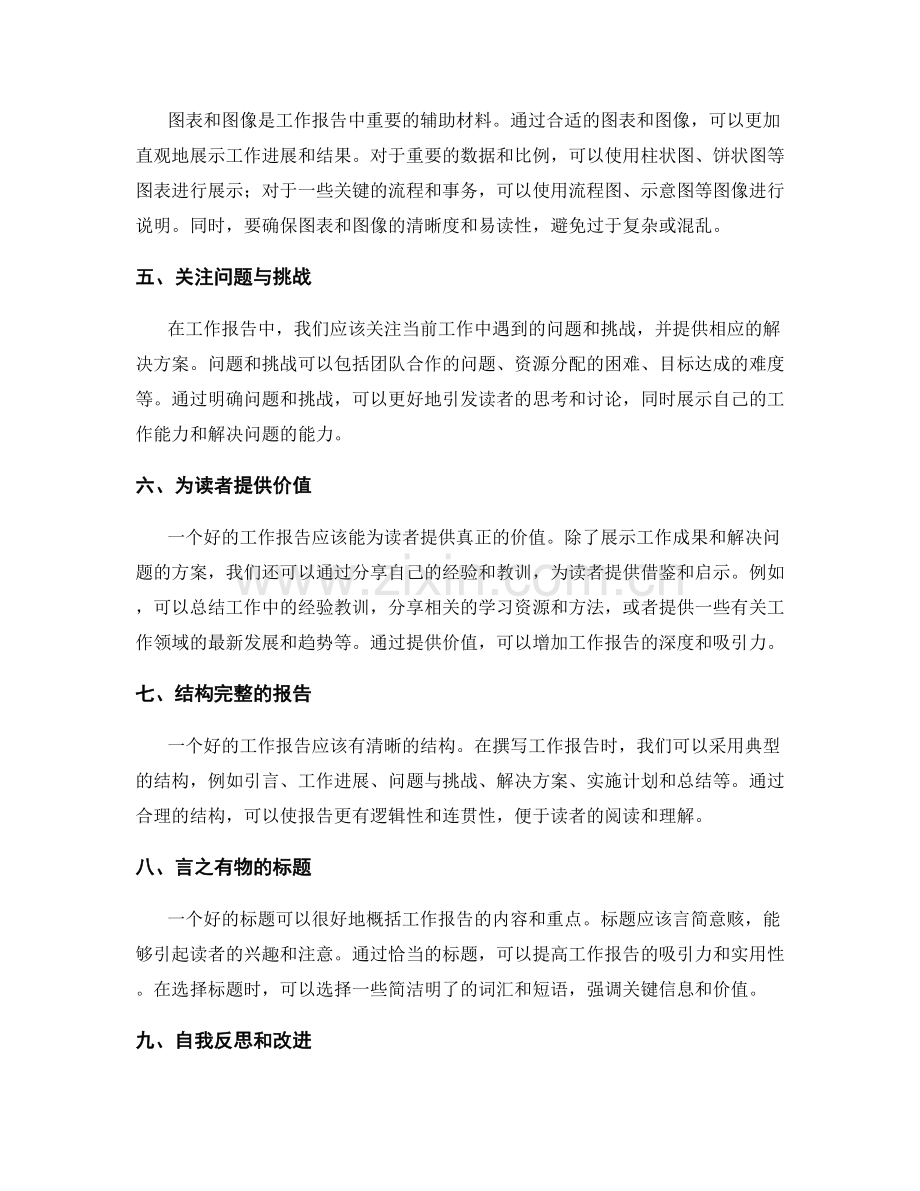 工作报告的干货提炼与言简意赅.docx_第2页