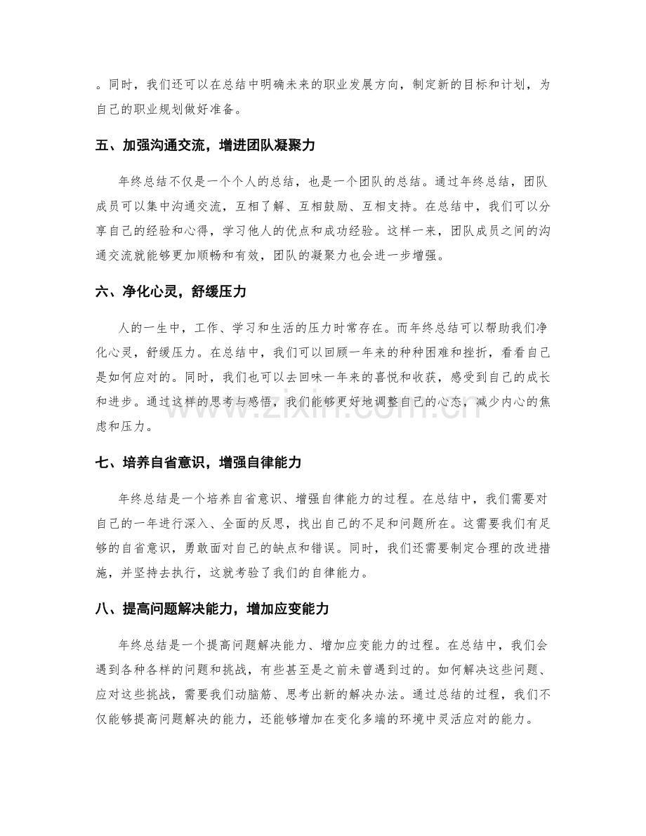 年终总结的目的和功能.docx_第2页