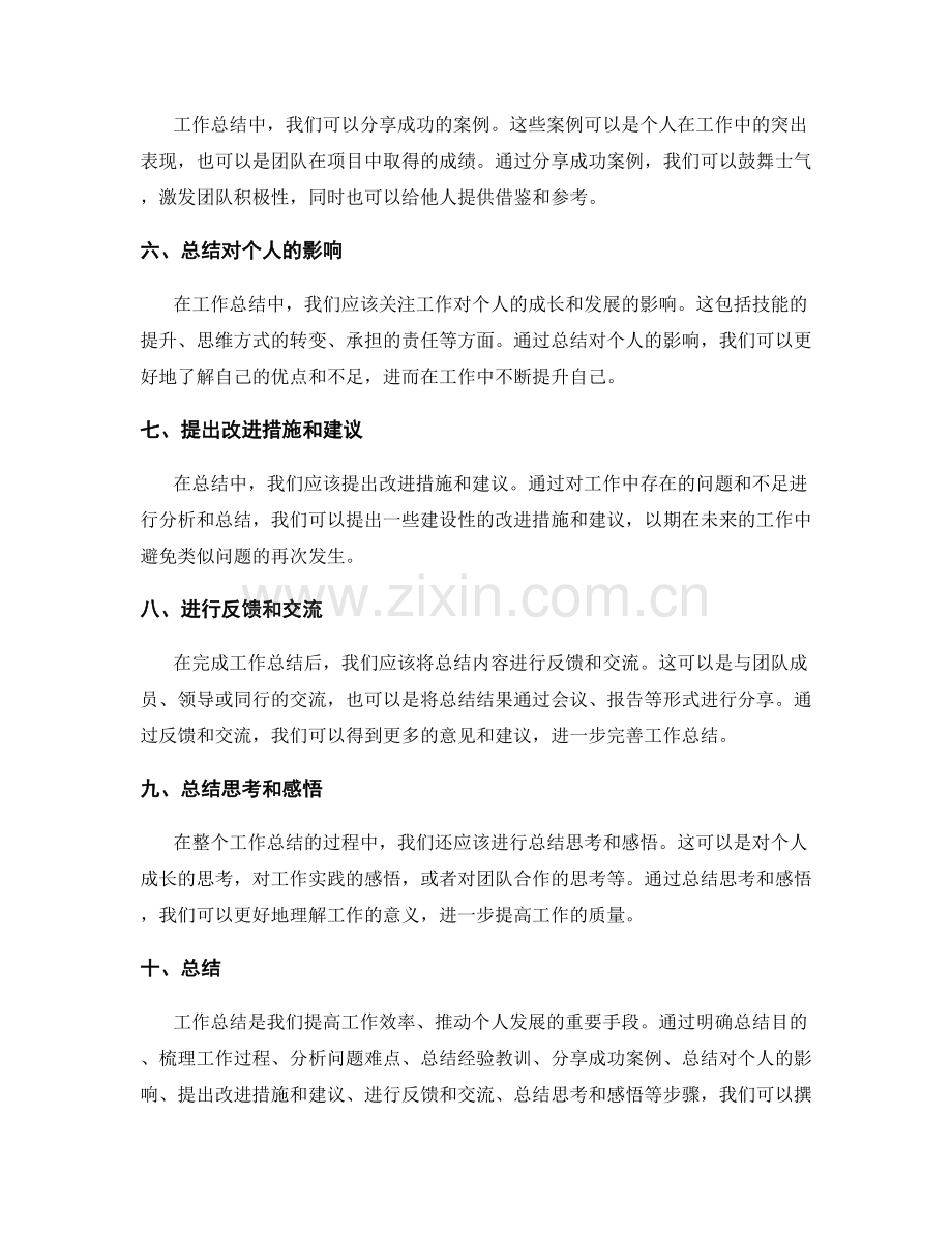 工作总结的案例分析和成功经验分享.docx_第2页