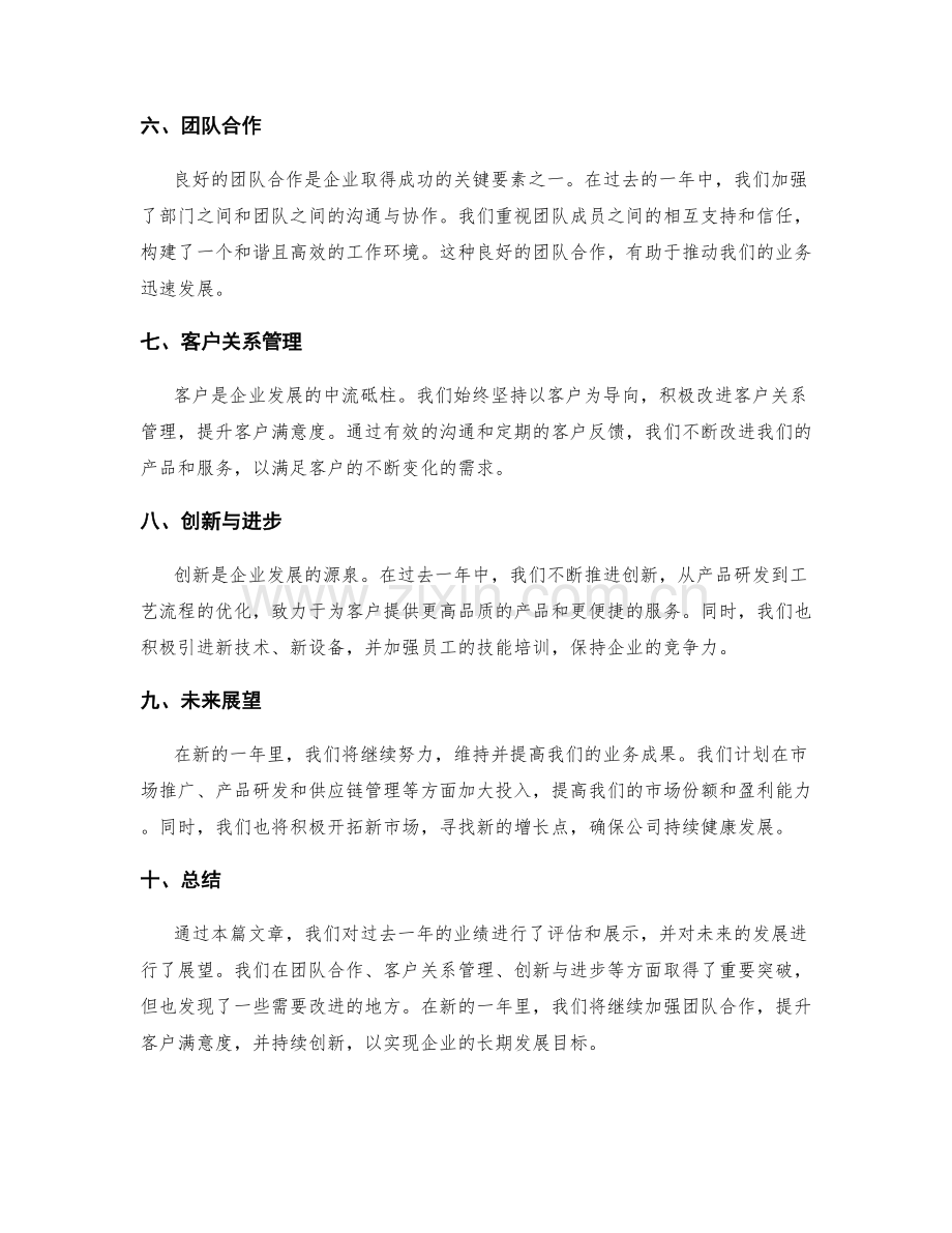 年终总结的业绩评估与业务展示.docx_第2页