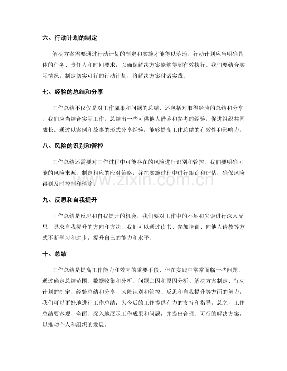 工作总结中应注意的问题和解决方案.docx_第2页