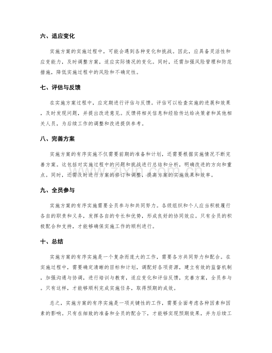 实施方案的有序实施.docx_第2页