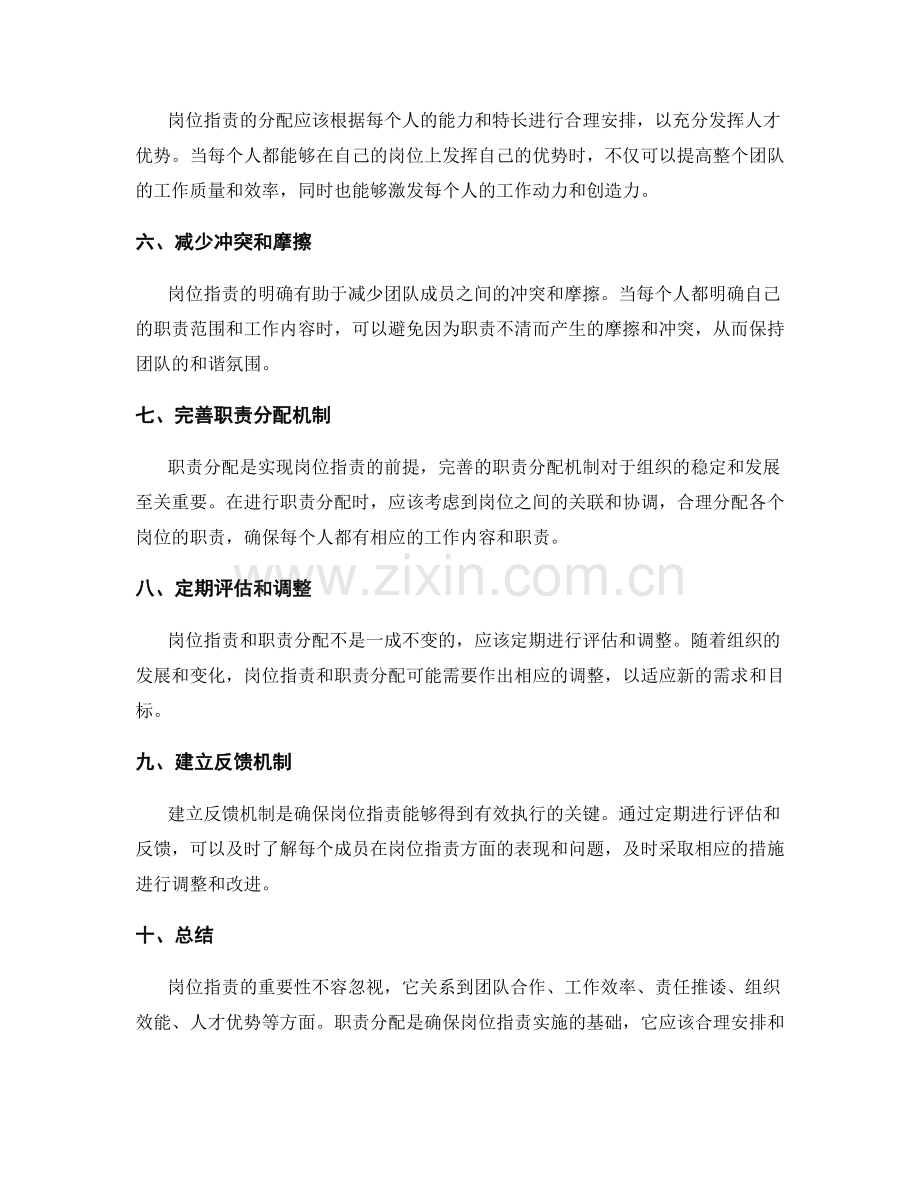 岗位职责的重要性与职责分配.docx_第2页