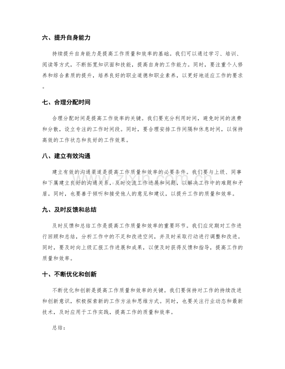 工作计划如何提高工作质量和效率.docx_第2页