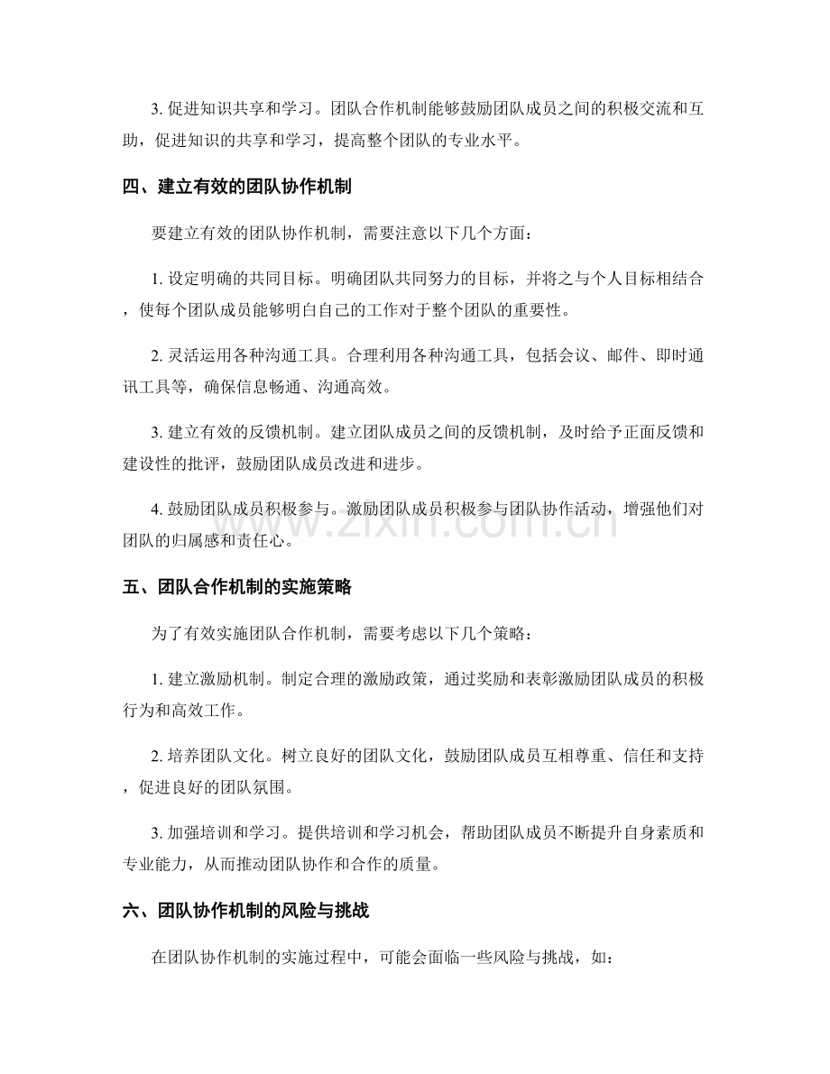 工作总结的团队协作和合作机制.docx_第2页