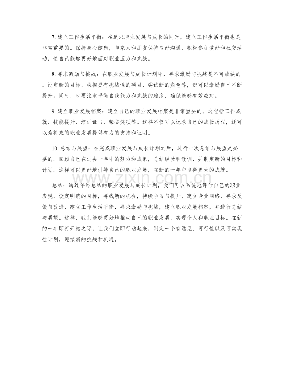 年终总结的职业发展与成长计划.docx_第2页