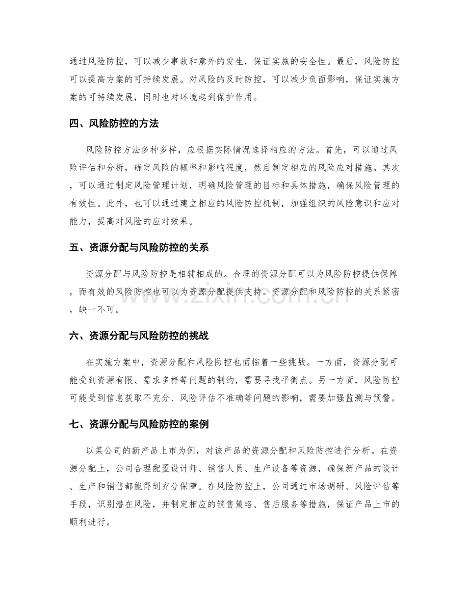 实施方案中的资源分配与风险防控.docx_第2页