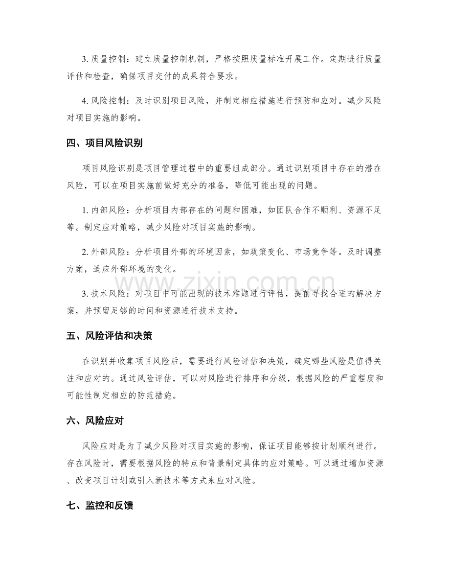 实施方案的质量管控与项目风险识别.docx_第2页