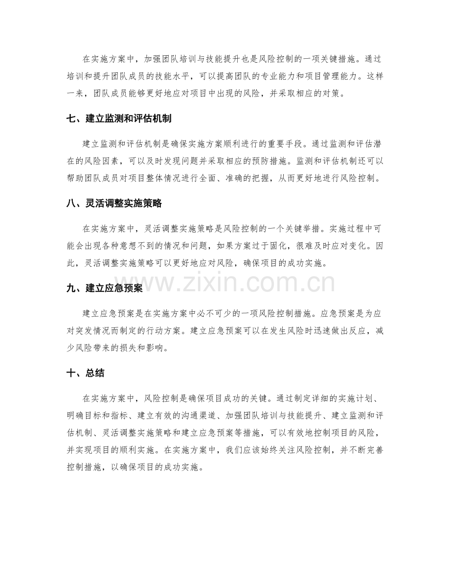 实施方案应注意的风险控制措施.docx_第2页