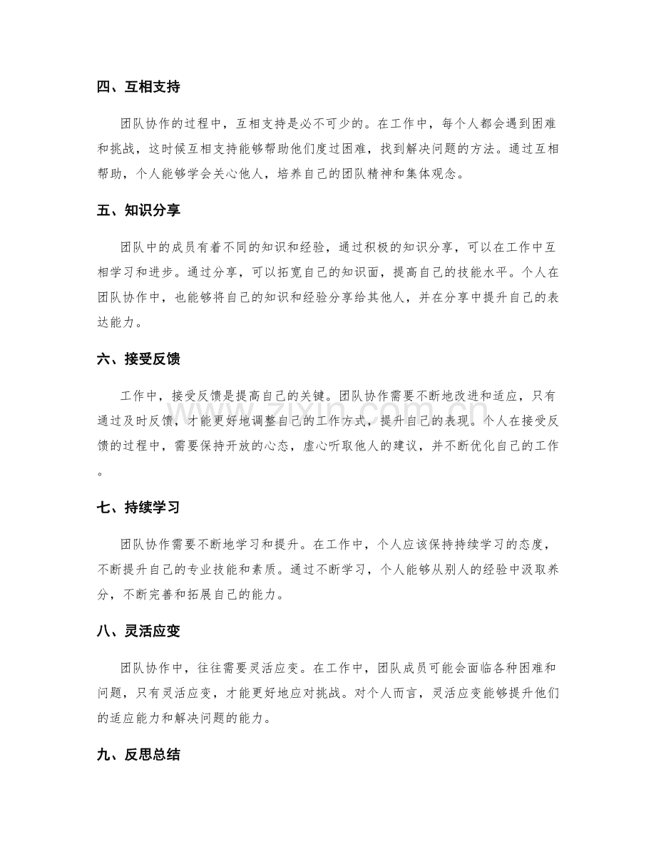 工作总结的团队协作和个人成长.docx_第2页