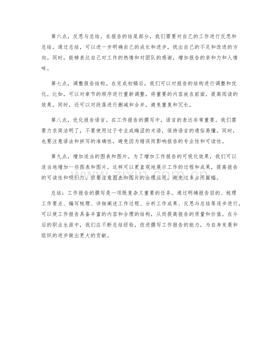 工作报告核心内容的梳理与逻辑展示.docx_第2页