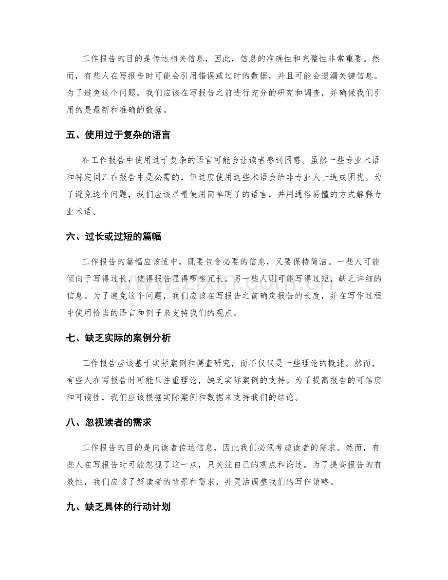 工作报告中常见错误应避免的情况.docx_第2页