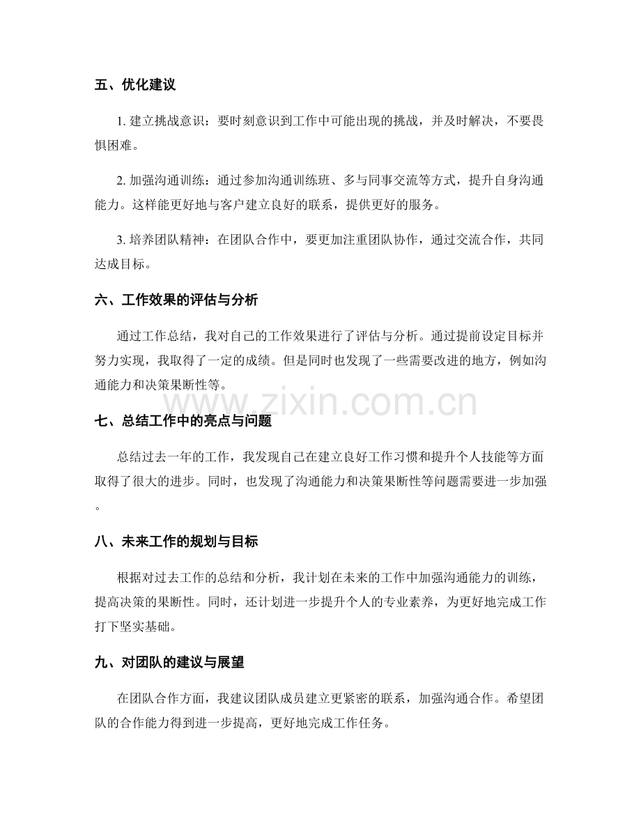 年度工作总结的经验总结与优化建议.docx_第2页