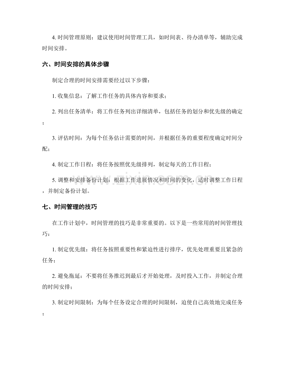 工作计划中的目标和时间安排.docx_第2页