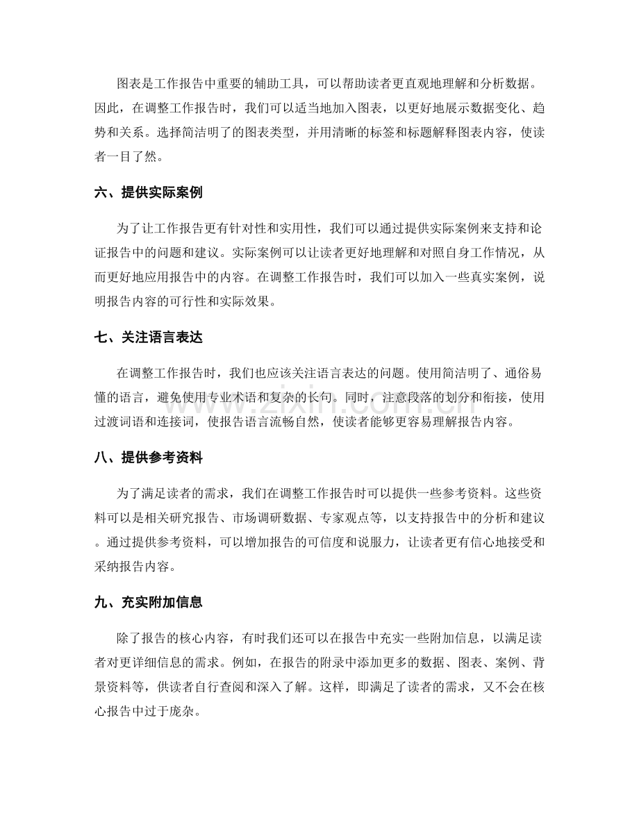 工作报告的符合读者需求的调整.docx_第2页