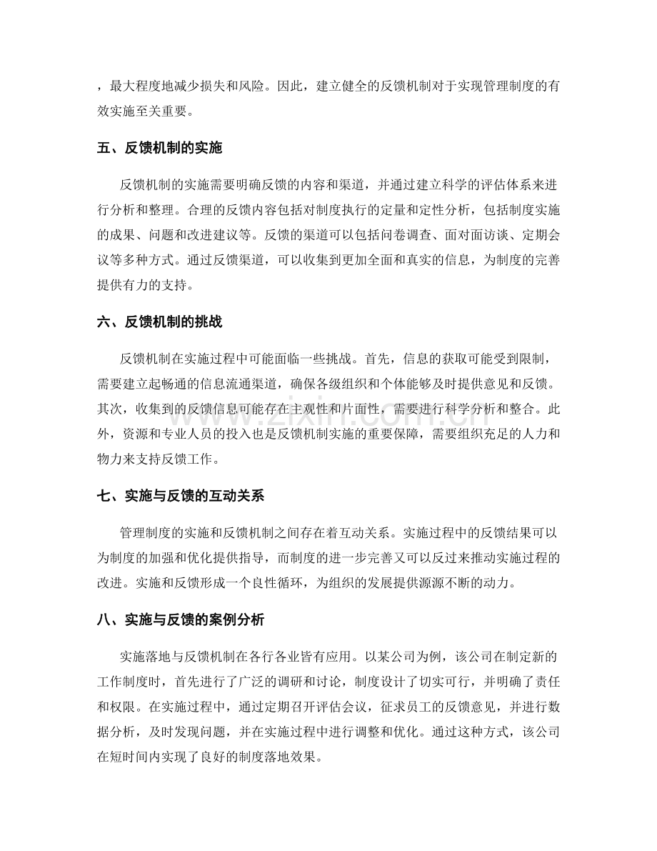 管理制度的实施落地与反馈机制.docx_第2页