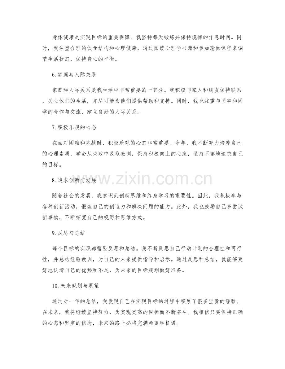 实现目标的年终总结.docx_第2页