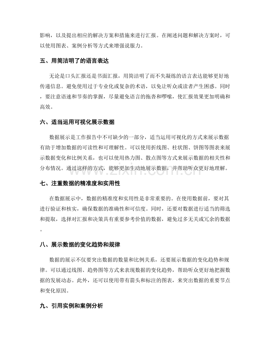 工作报告的汇报方式与数据展示.docx_第2页