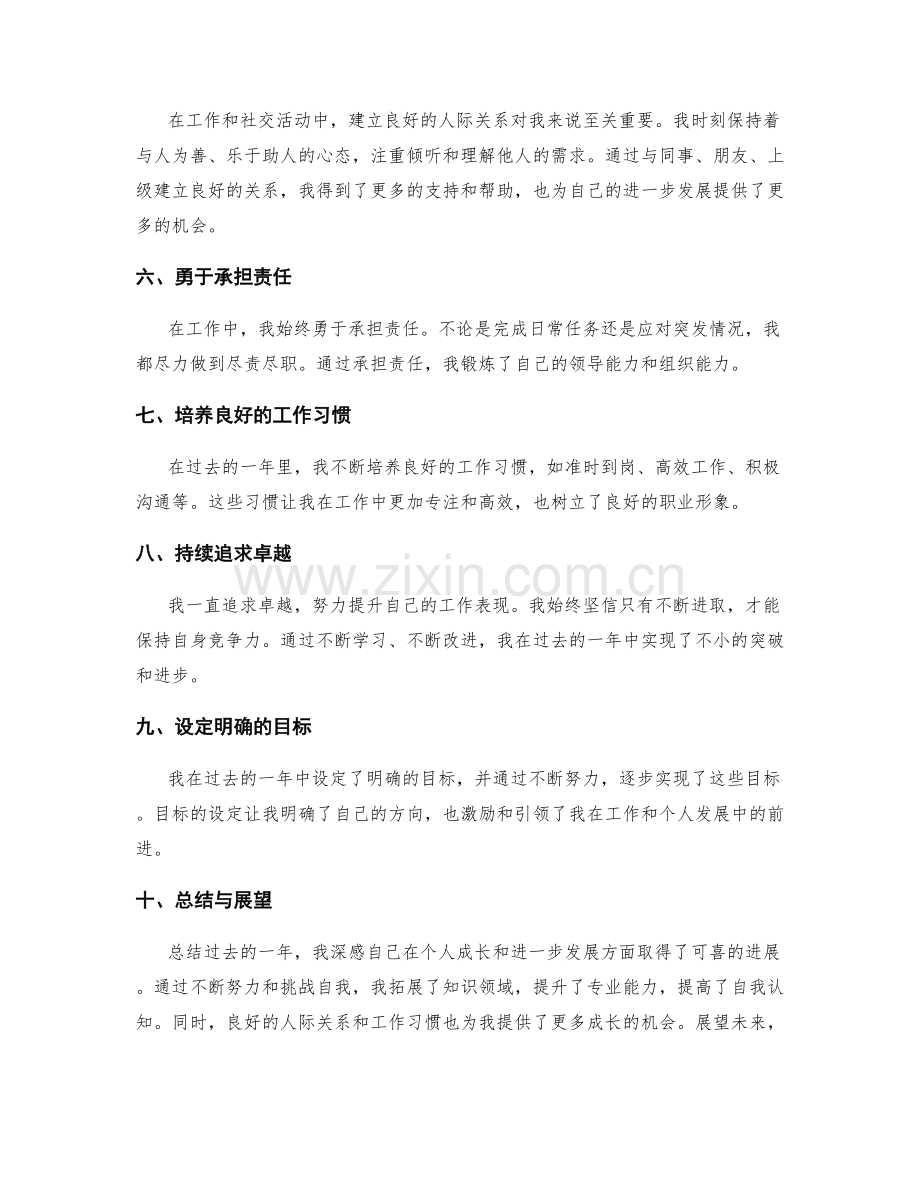 年终总结的个人成长和进一步发展.docx_第2页