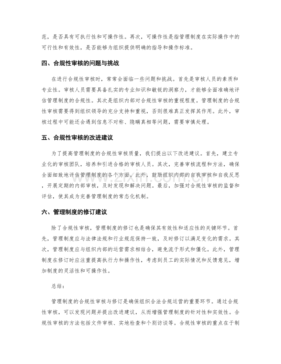 管理制度的合规性审核与修订建议.docx_第2页