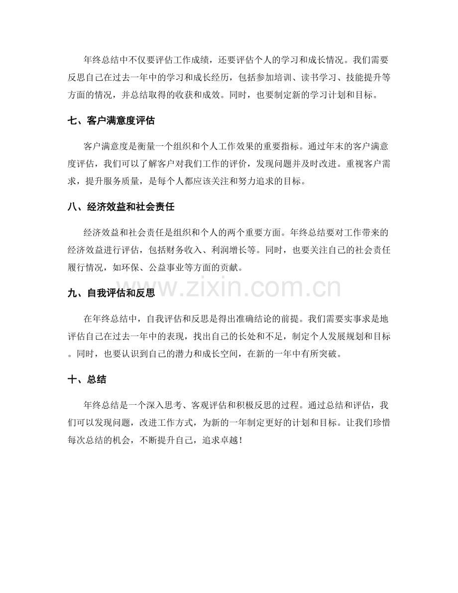 年终总结的重点和评估指标解读.docx_第2页