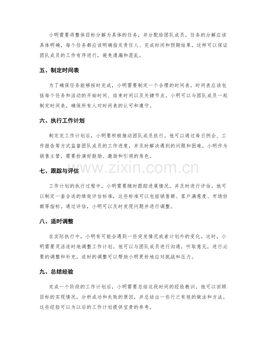 职场工作计划案例解析.docx_第2页