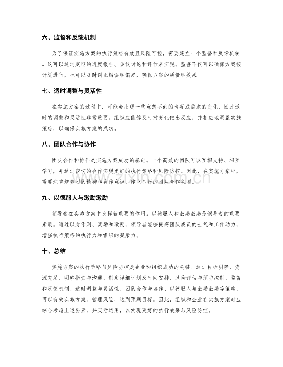 实施方案的执行策略与风险防控.docx_第2页