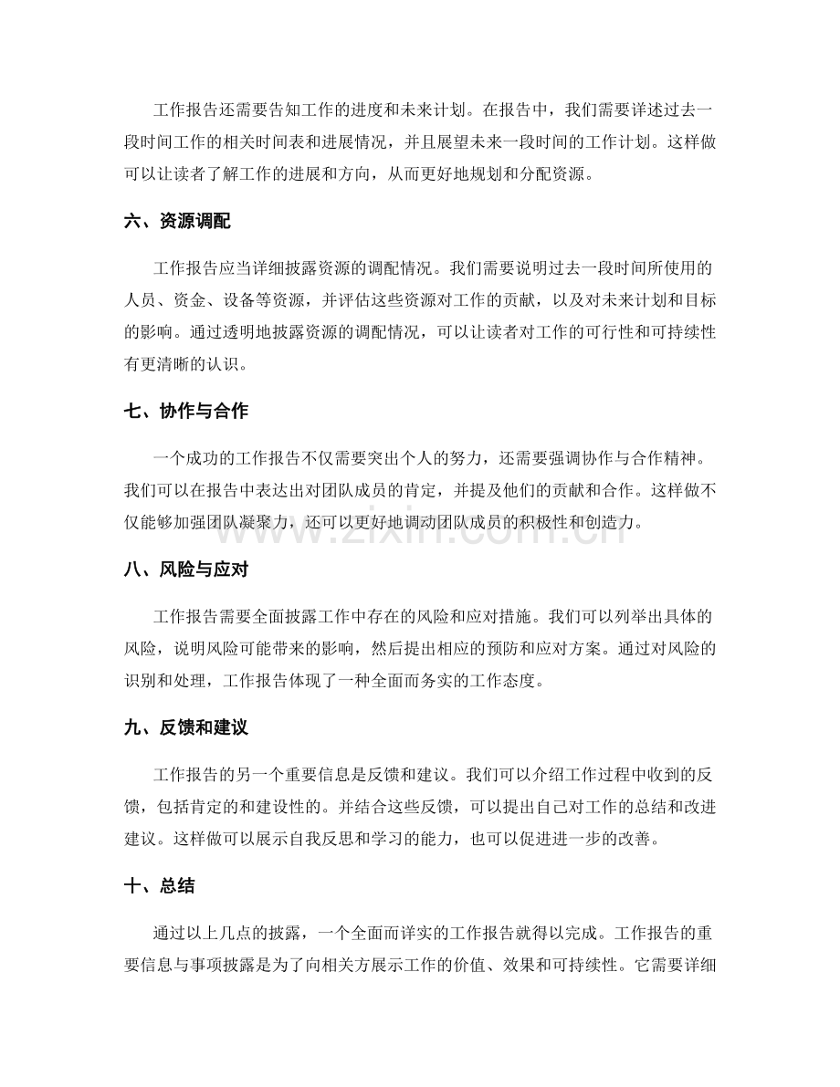 工作报告的重要信息与事项披露.docx_第2页