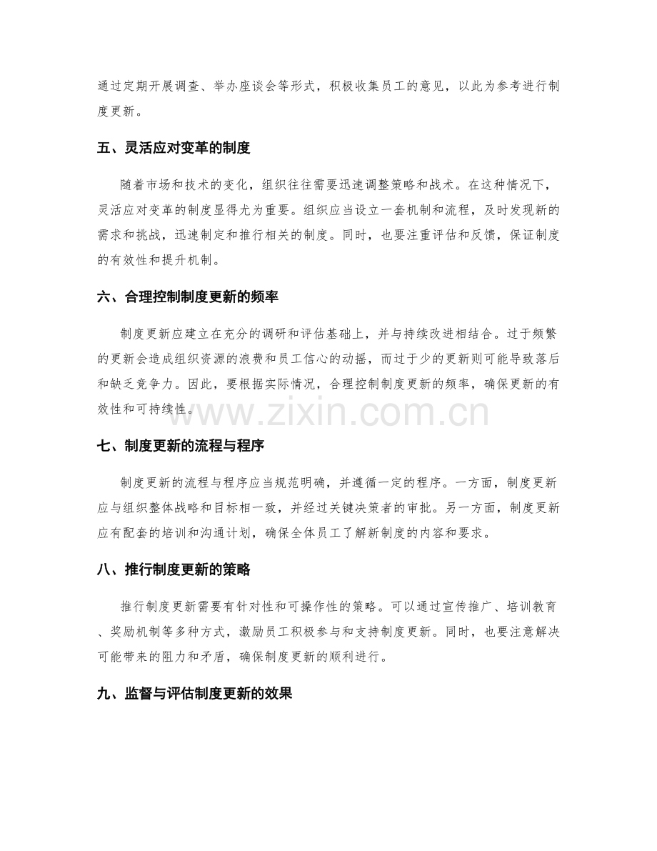 管理制度的审查与更新策略.docx_第2页