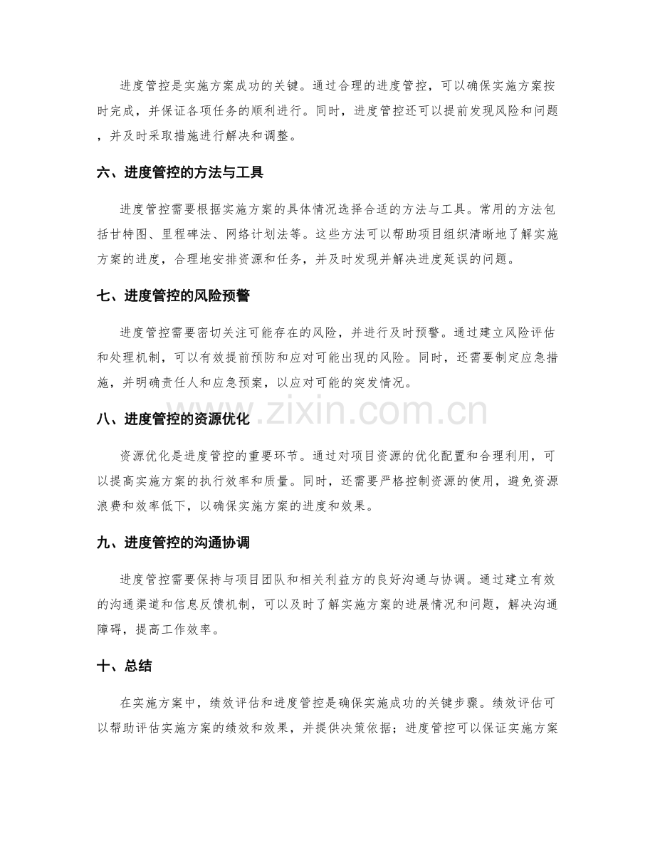 实施方案的绩效评估与进度管控.docx_第2页