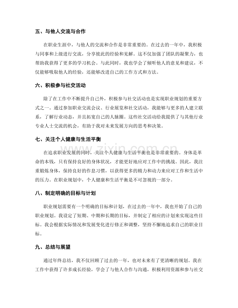 年终总结中的成长经验与职业规划.docx_第2页