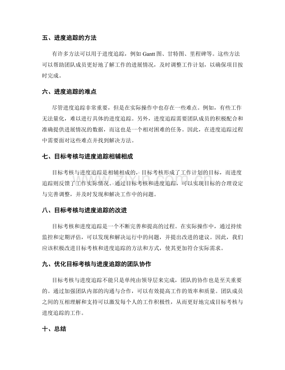 工作计划的目标考核与进度追踪.docx_第2页