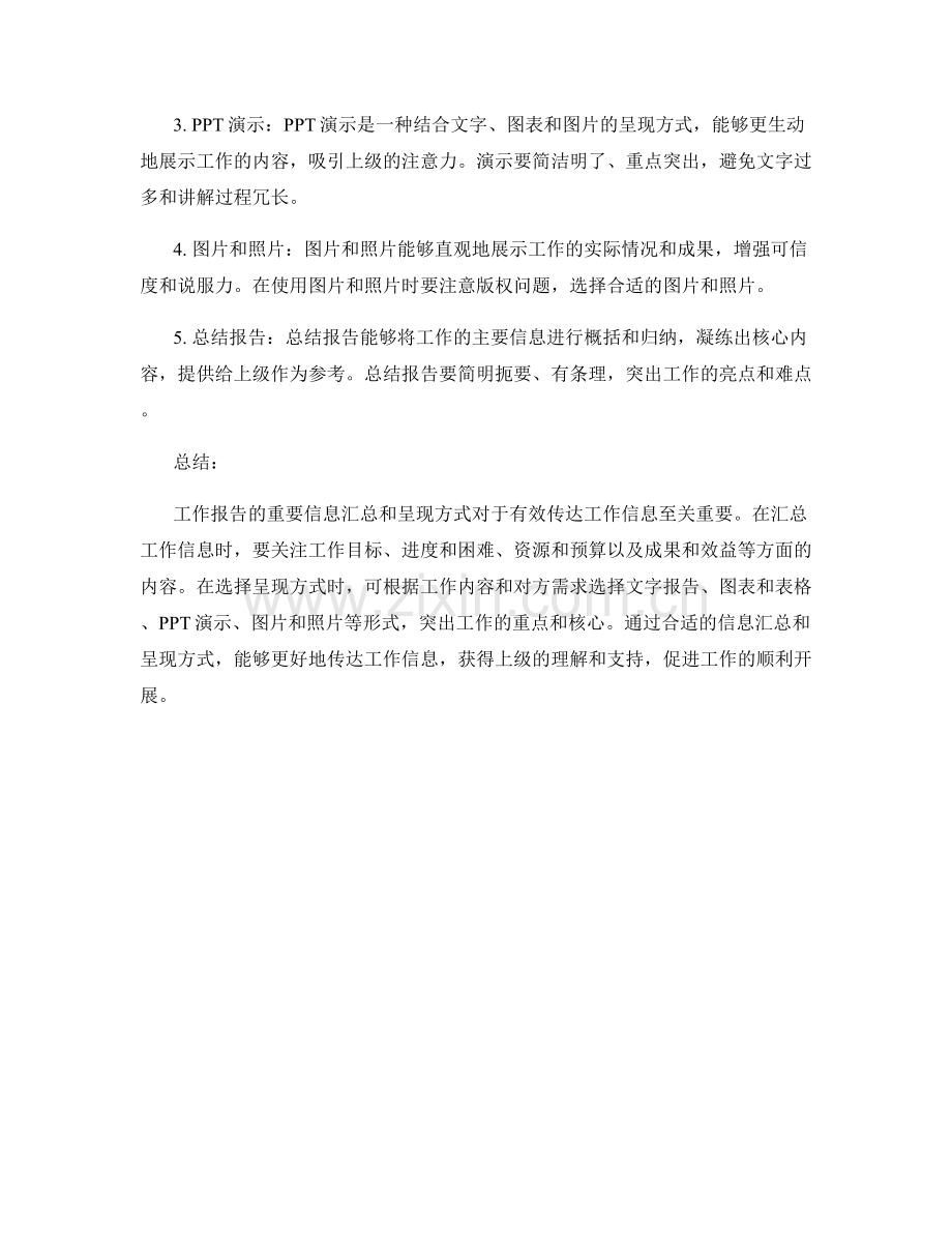 工作报告的重要信息汇总与呈现方式.docx_第2页