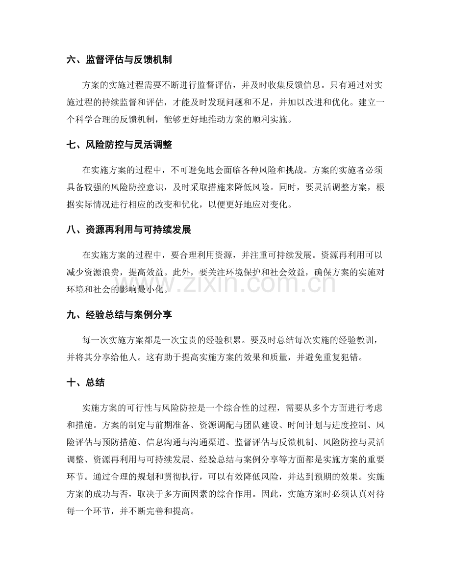 实施方案的可行性与风险防控.docx_第2页