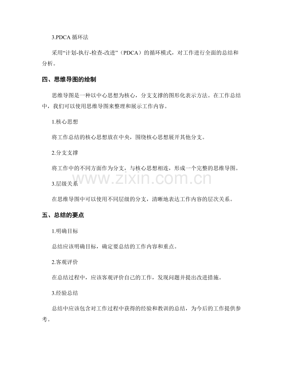 工作总结的逻辑结构和思维导图画法.docx_第2页