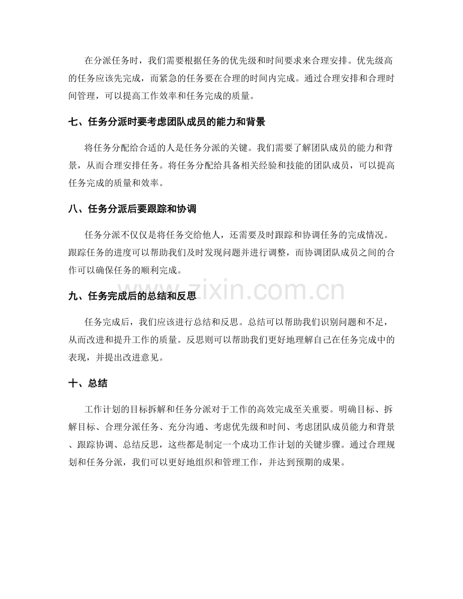 工作计划的目标拆解与任务分派.docx_第2页