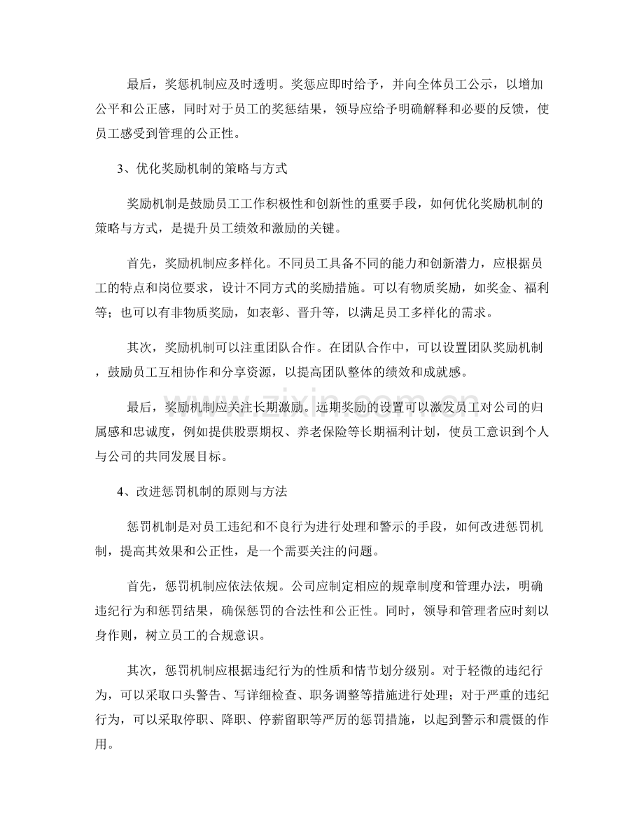 年终总结与员工奖惩机制的融合优化.docx_第2页