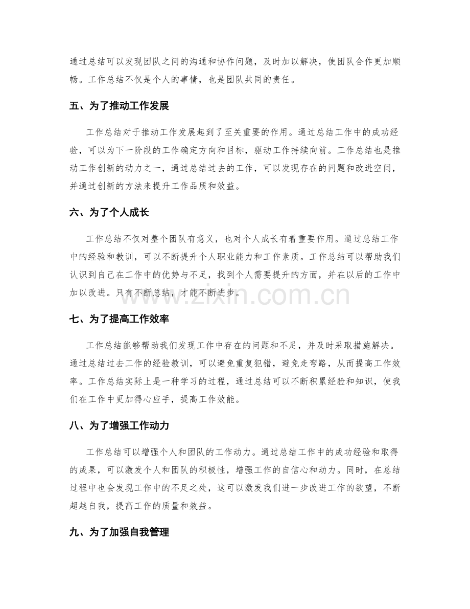 工作总结的目的和重要性分析.docx_第2页