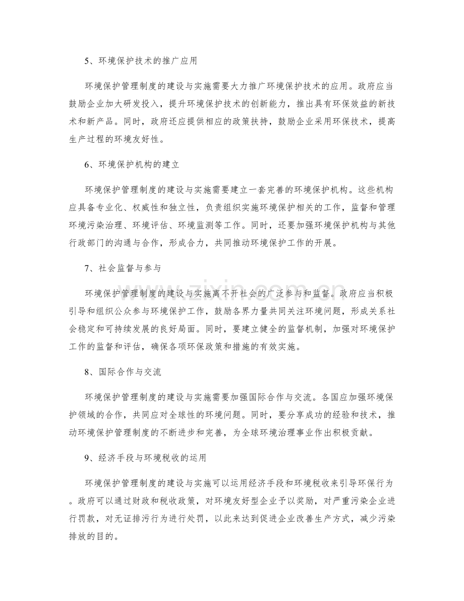 环境保护管理制度建设与实施.docx_第2页