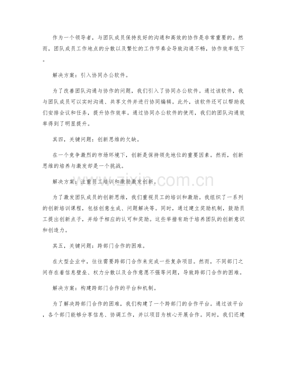 工作报告中的关键问题解决与创新提升.docx_第2页