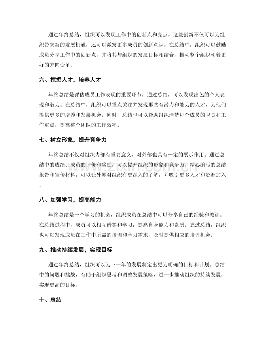 年终总结对组织发展的重要意义.docx_第2页