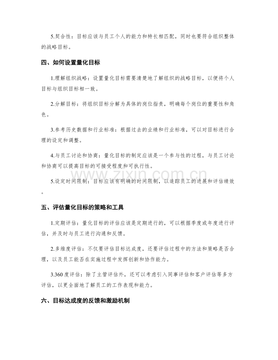 量化岗位职责的工作目标.docx_第2页