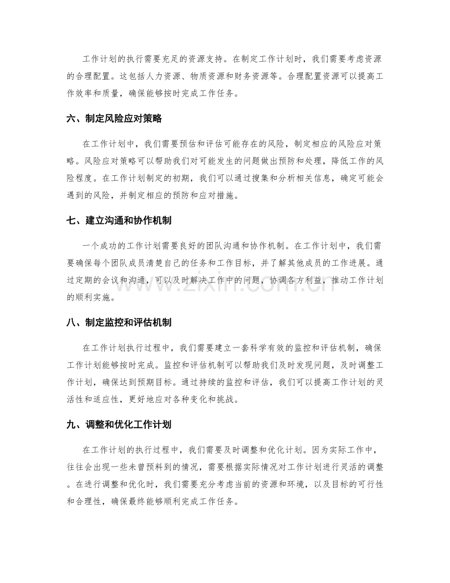 工作计划的目标设定和关键过程排定.docx_第2页