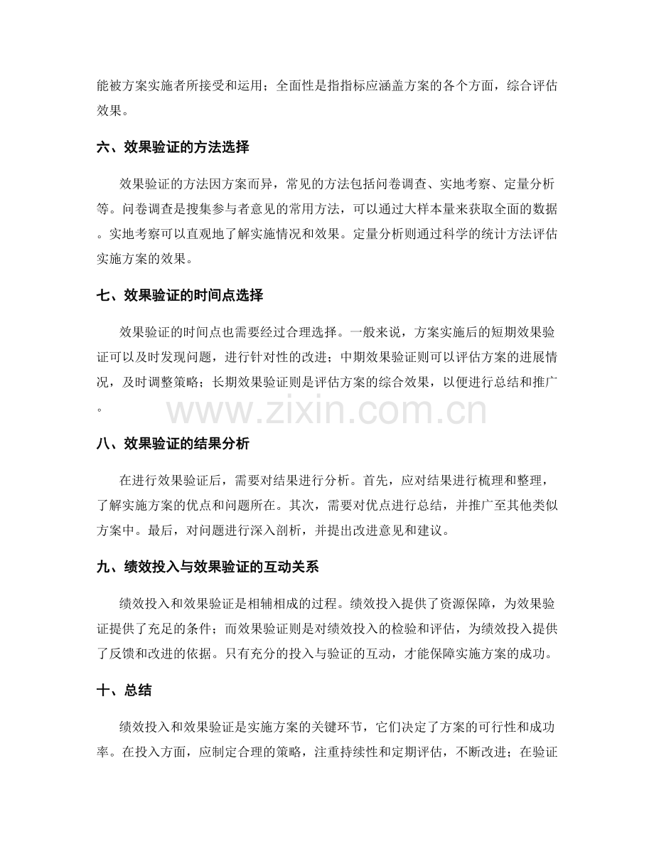 实施方案的绩效投入与效果验证.docx_第2页