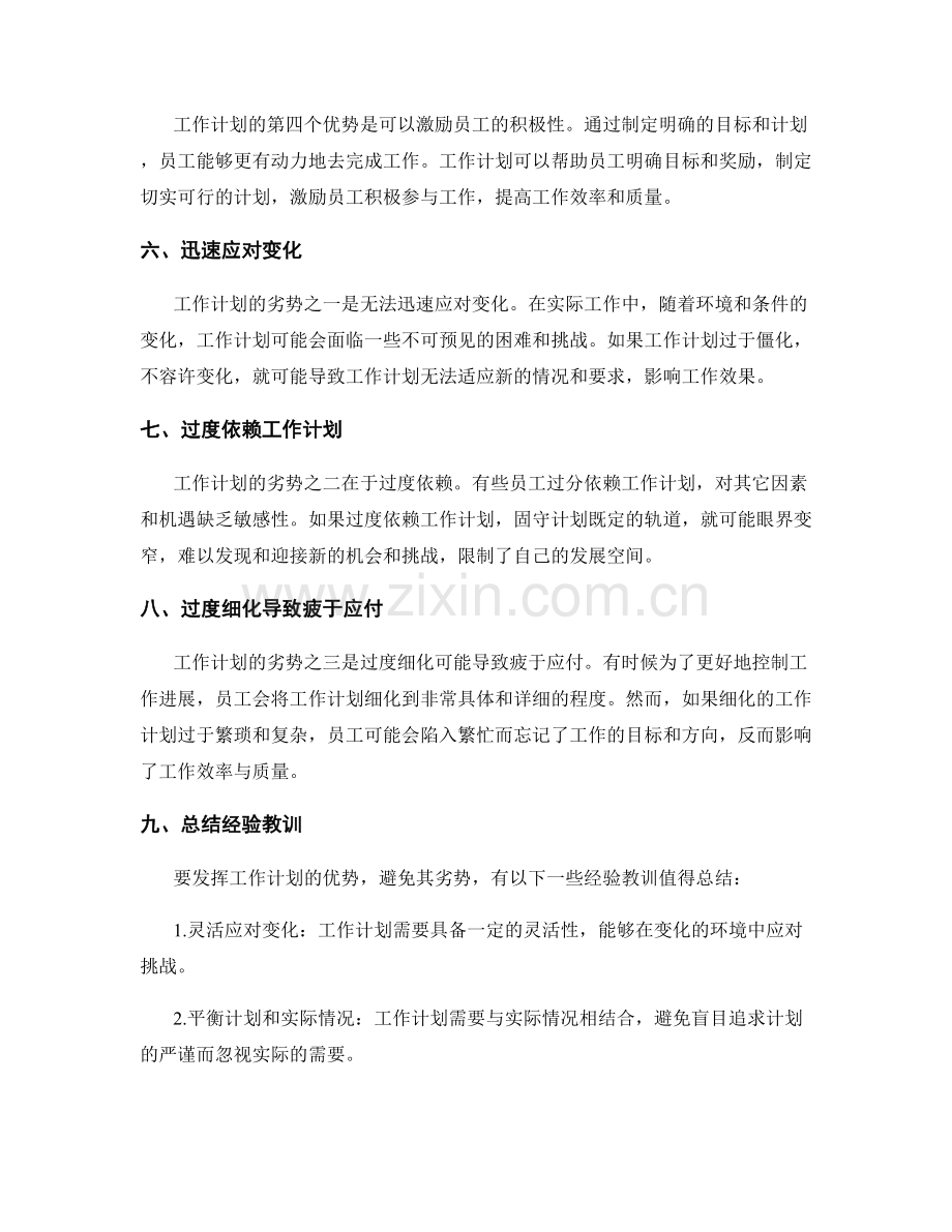 工作计划的优势和劣势分析.docx_第2页