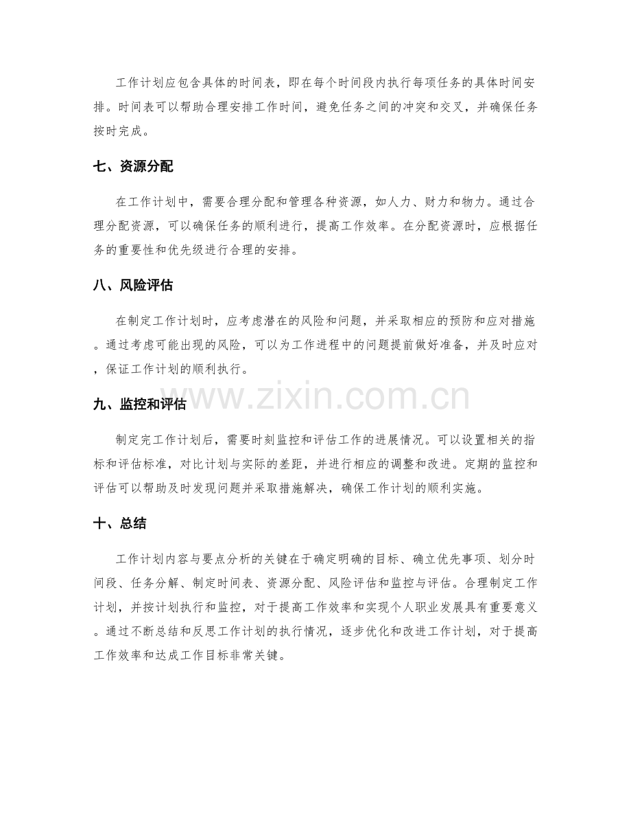 工作计划内容与要点分析.docx_第2页