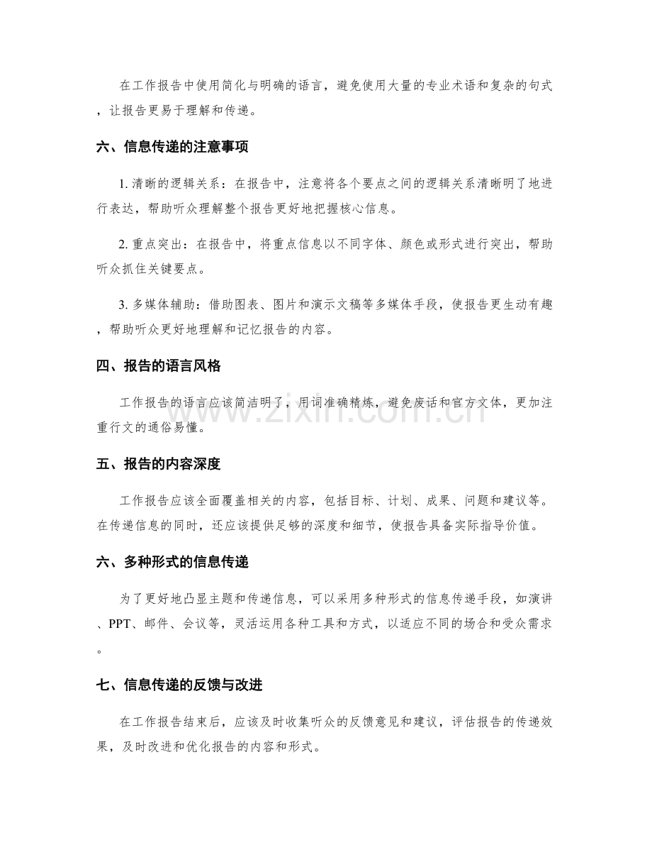 工作报告的主题凸显与信息传递.docx_第2页