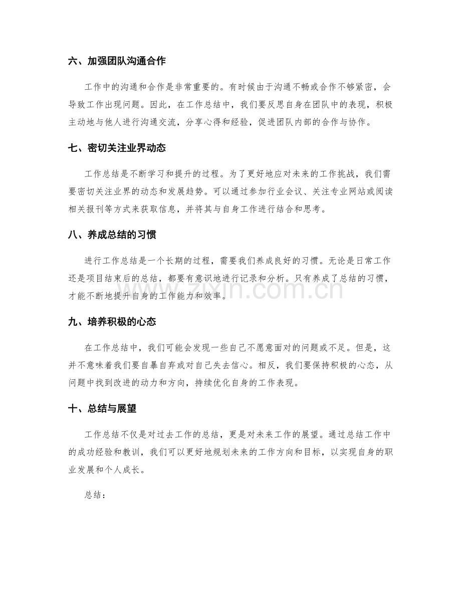 工作总结的成功经验与教训汲取.docx_第2页